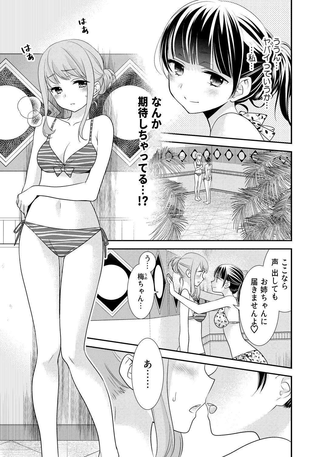 とろける女子湯3 サンプル3ページ目