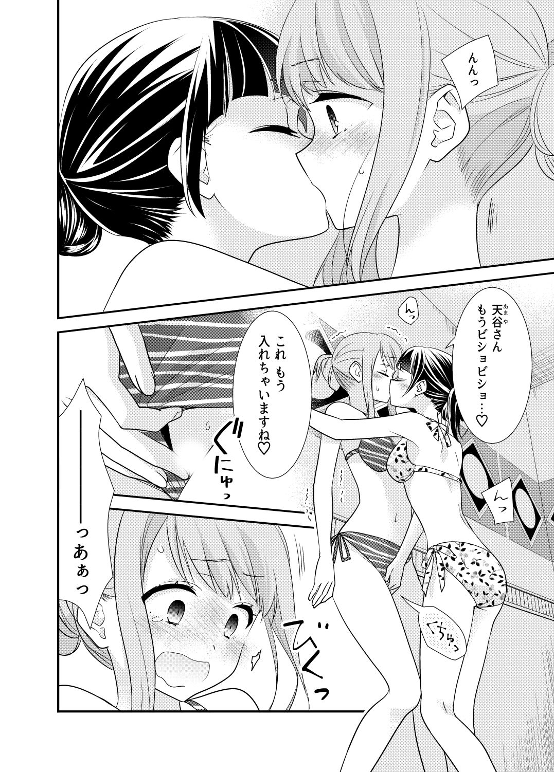 とろける女子湯3 サンプル4ページ目