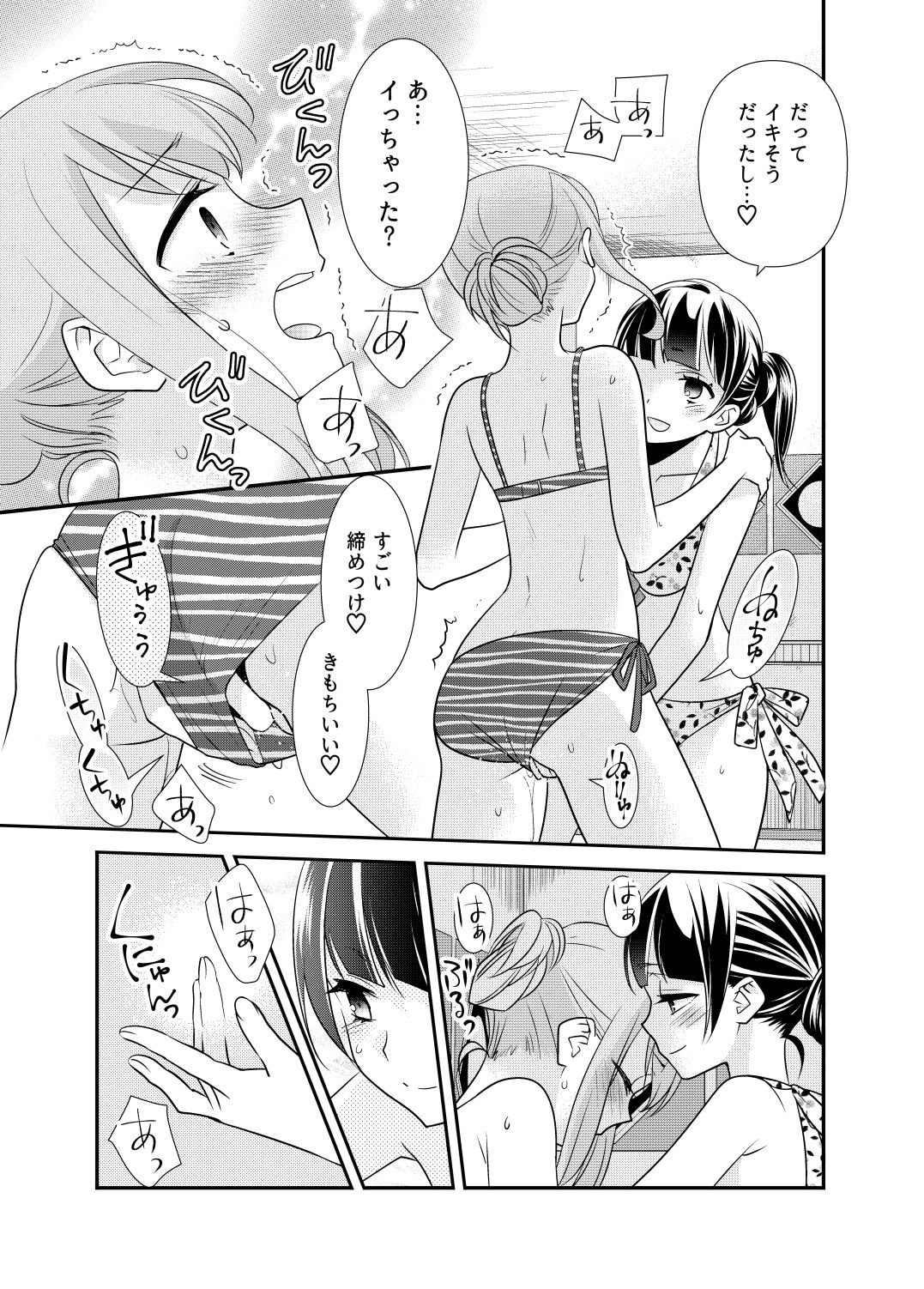 とろける女子湯3 サンプル5ページ目