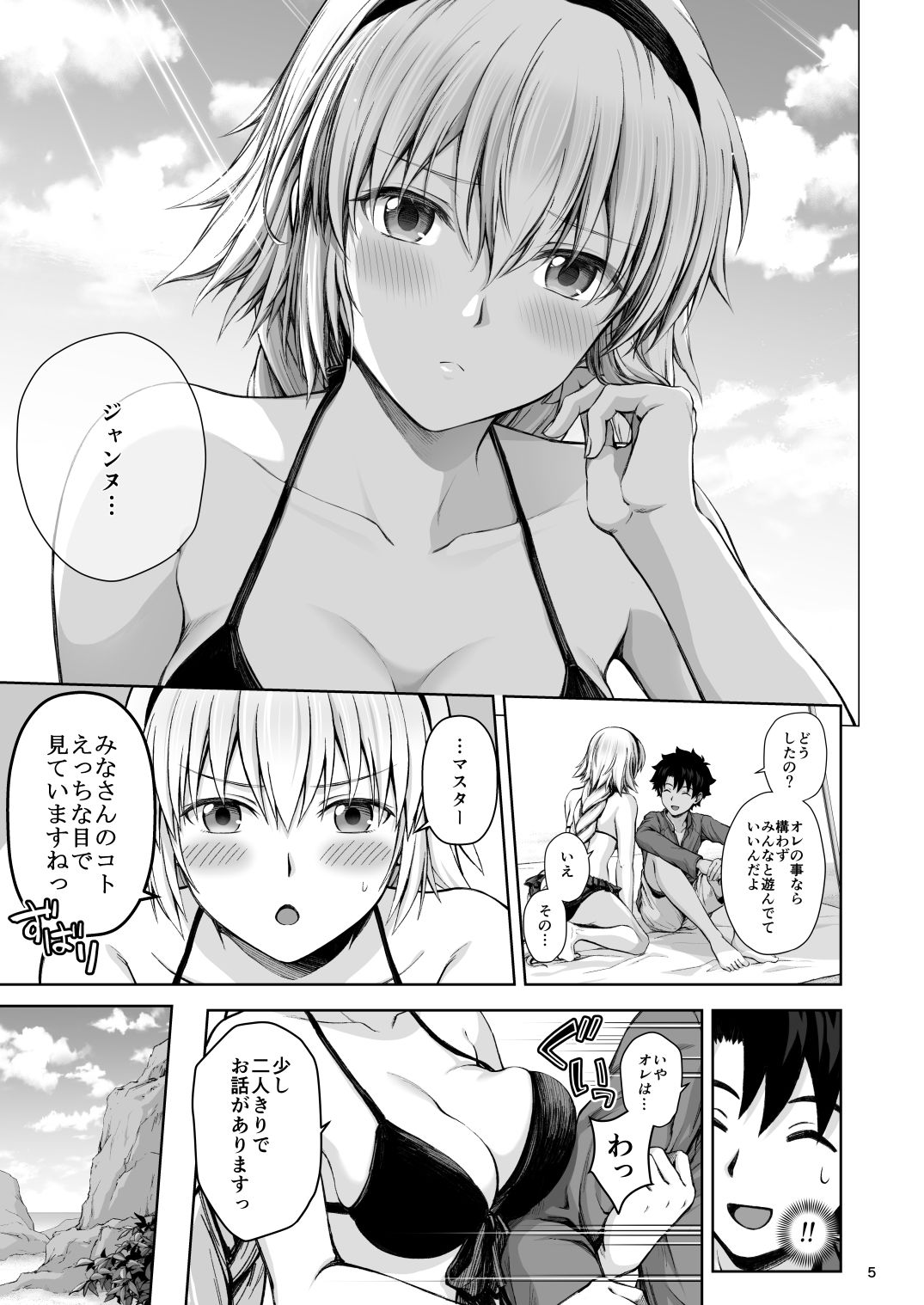 ジャンヌと夏の海 サンプル3ページ目