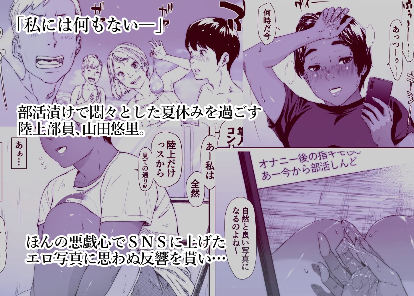 陸上部ユウリ イタンノウブゴエ サンプル1ページ目