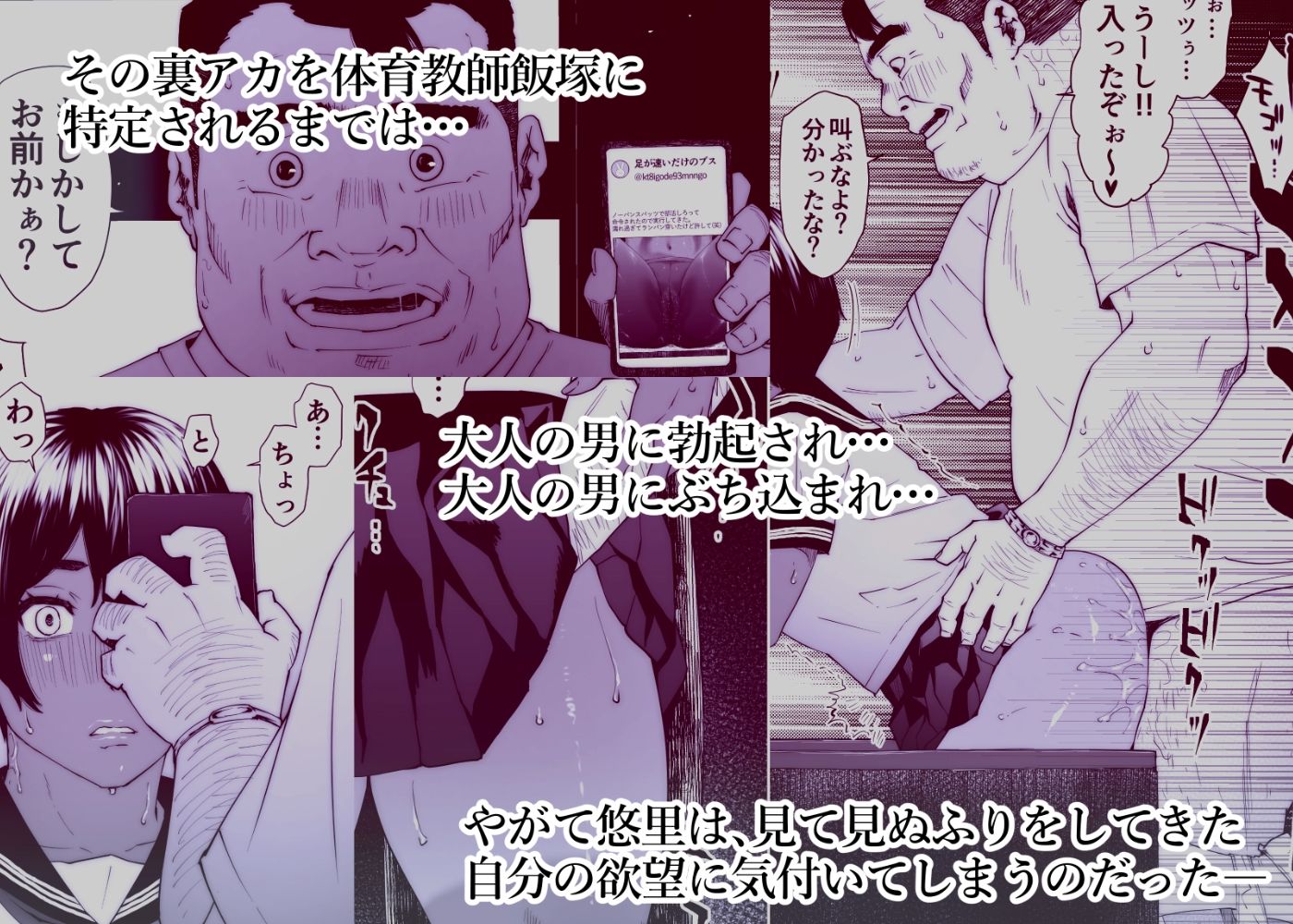 陸上部ユウリ イタンノウブゴエ サンプル3ページ目
