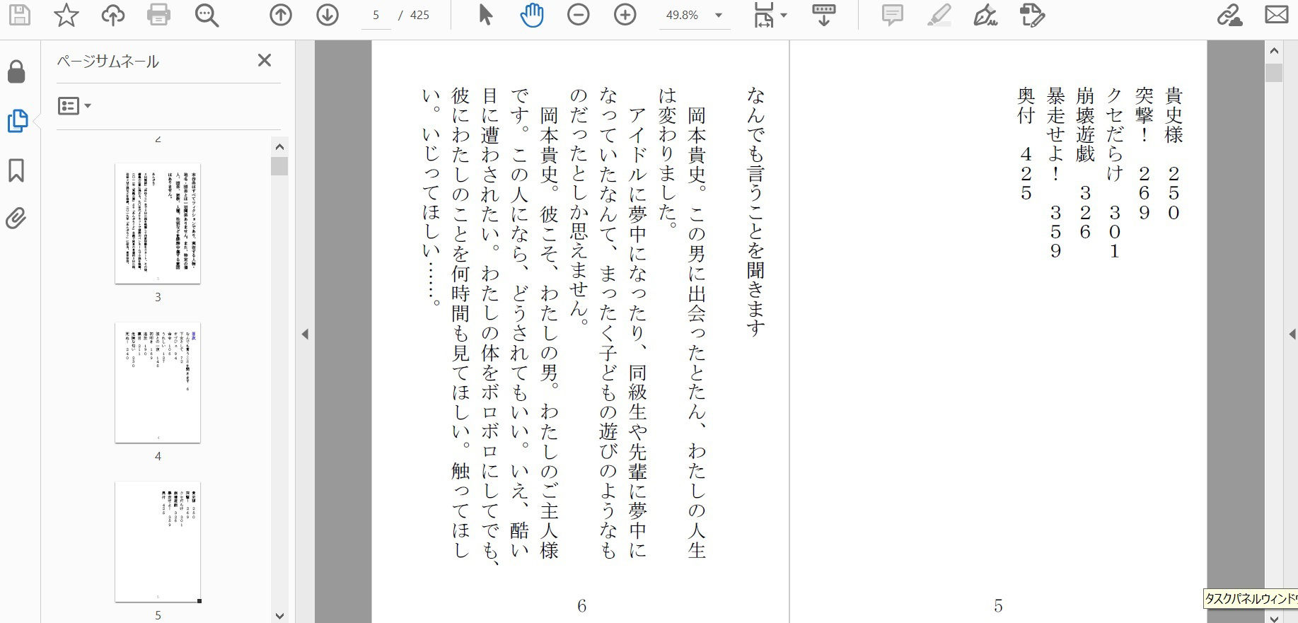 奴●未満 サンプル1ページ目