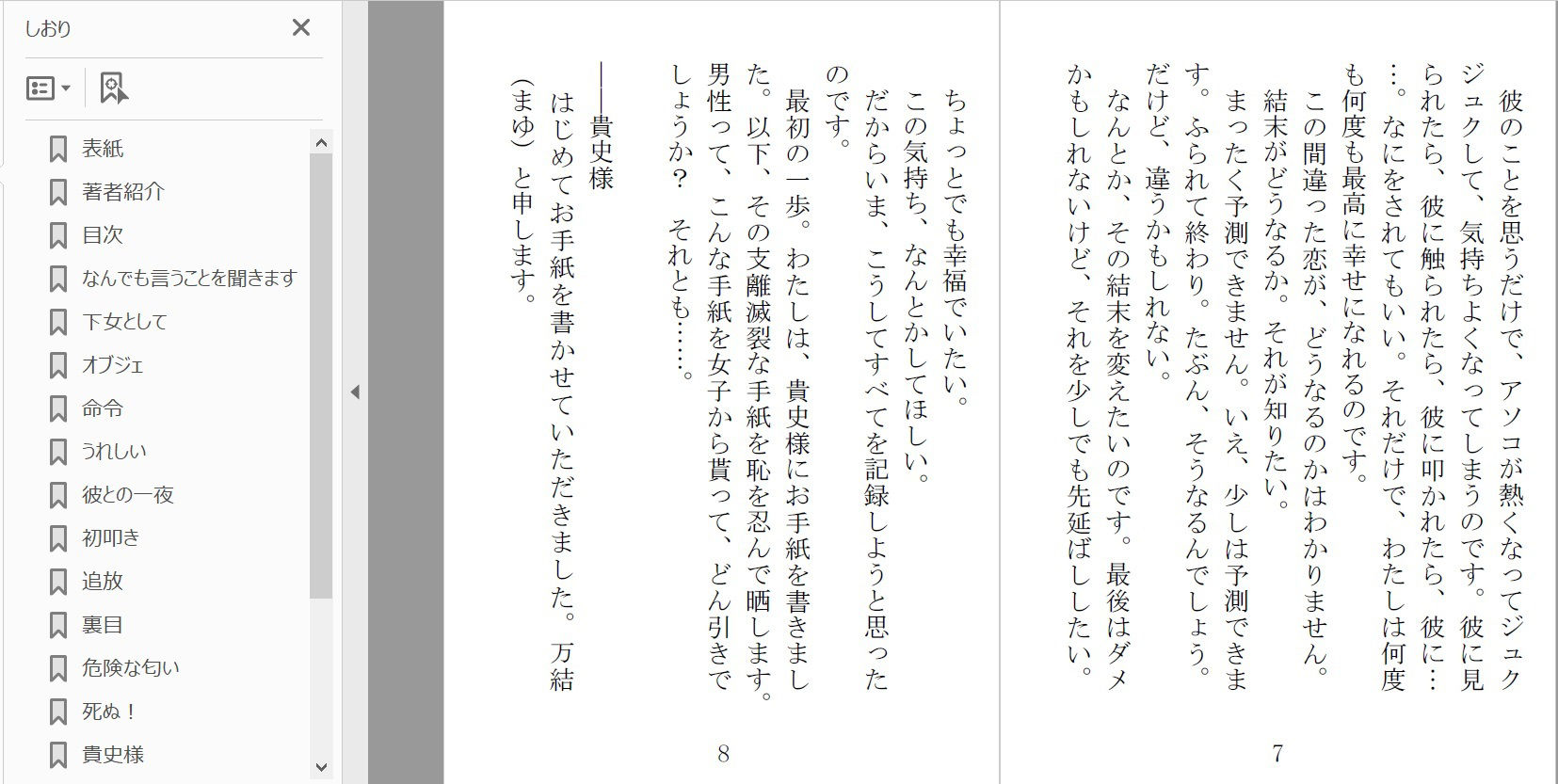 奴●未満 サンプル2ページ目