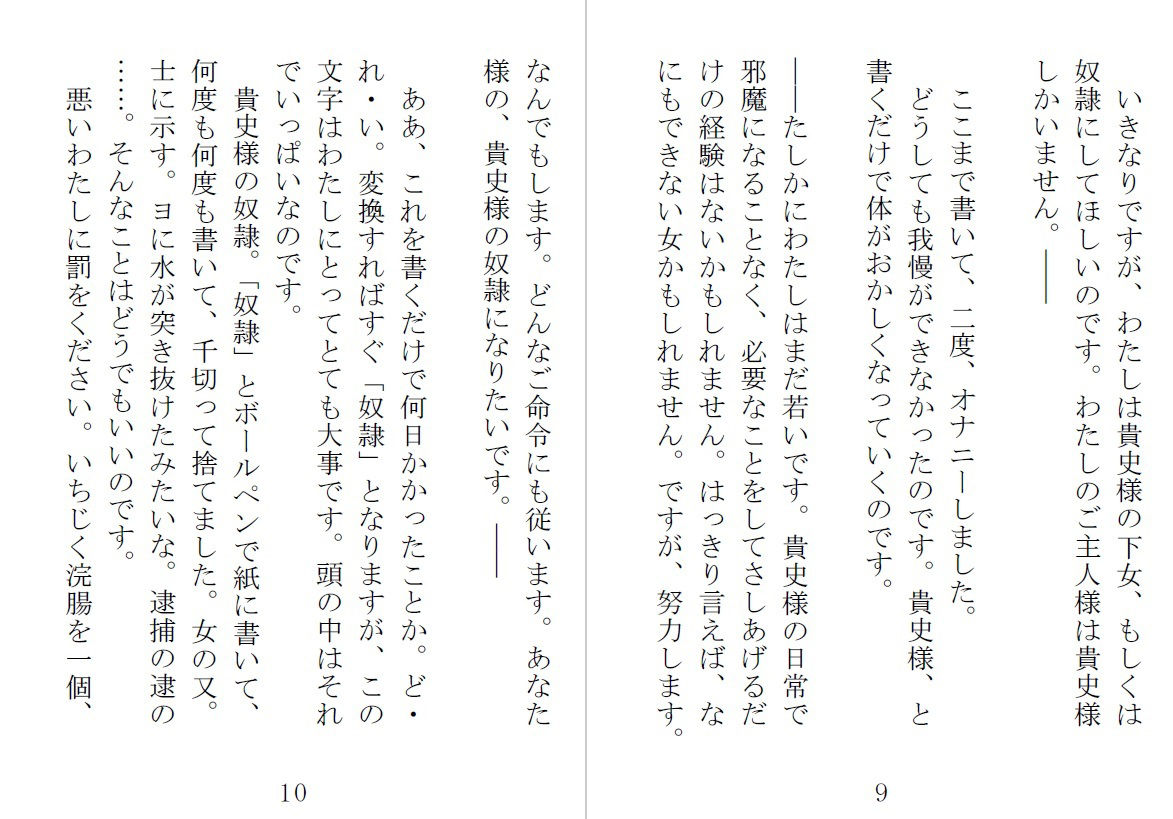 奴●未満 サンプル3ページ目
