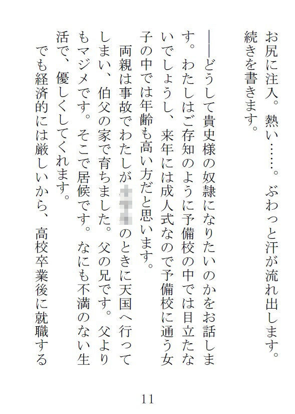 奴●未満 サンプル4ページ目