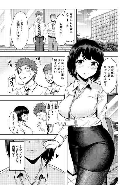 後輩にだけ甘々な先輩OLさん サンプル1ページ目