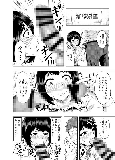 後輩にだけ甘々な先輩OLさん サンプル2ページ目