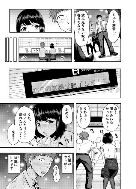 後輩にだけ甘々な先輩OLさん サンプル5ページ目