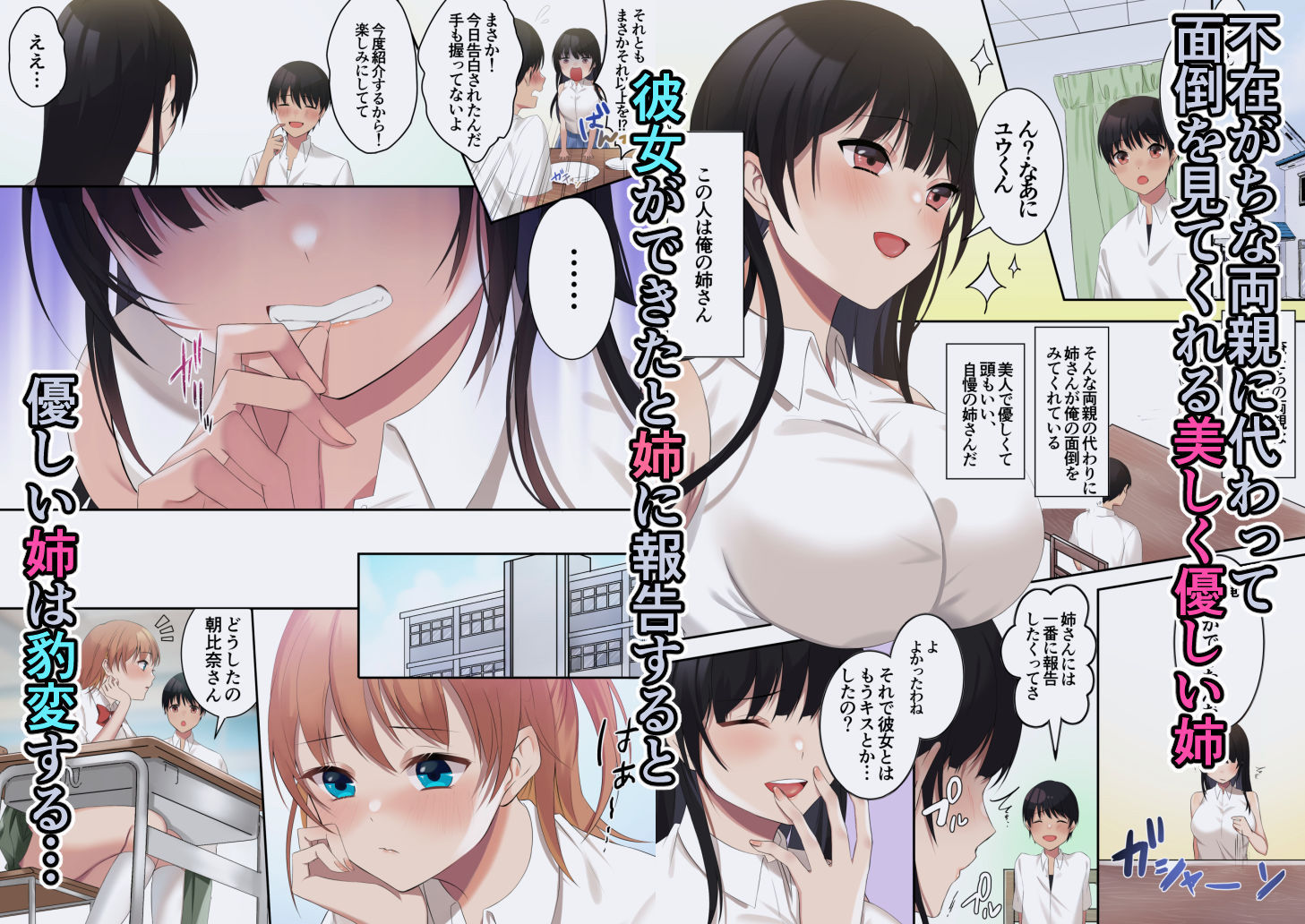 溺愛 彼女が出来た弟を彼女の前で無理やり寝取る姉 サンプル1ページ目