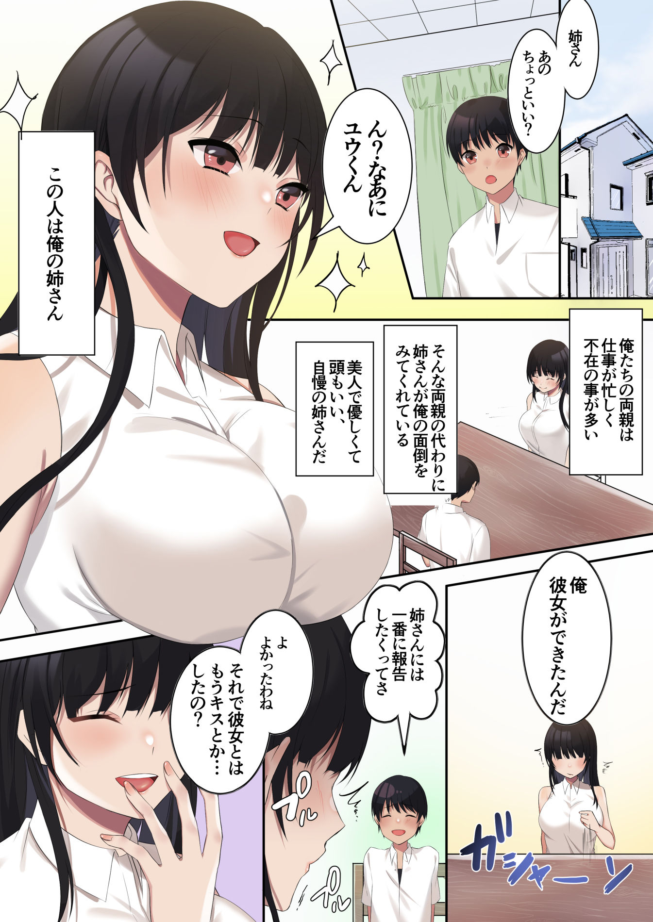 溺愛 彼女が出来た弟を彼女の前で無理やり寝取る姉 サンプル4ページ目