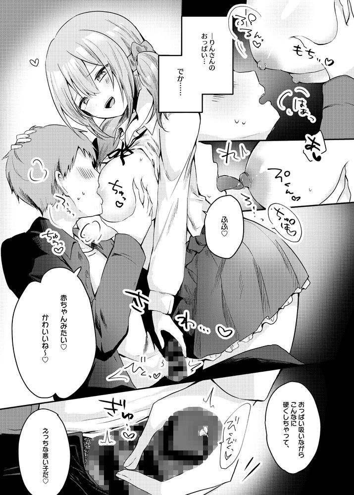 ネトゲで知り合った好きな子の、ビッチな女友達に逆NTRされる話 サンプル1ページ目