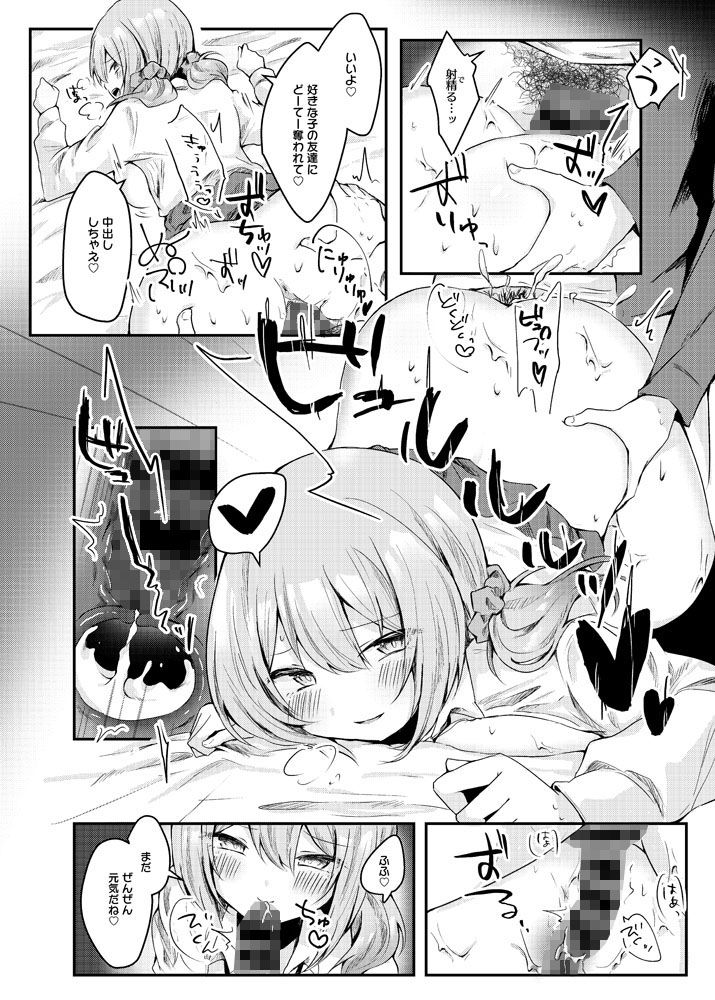 ネトゲで知り合った好きな子の、ビッチな女友達に逆NTRされる話 サンプル3ページ目