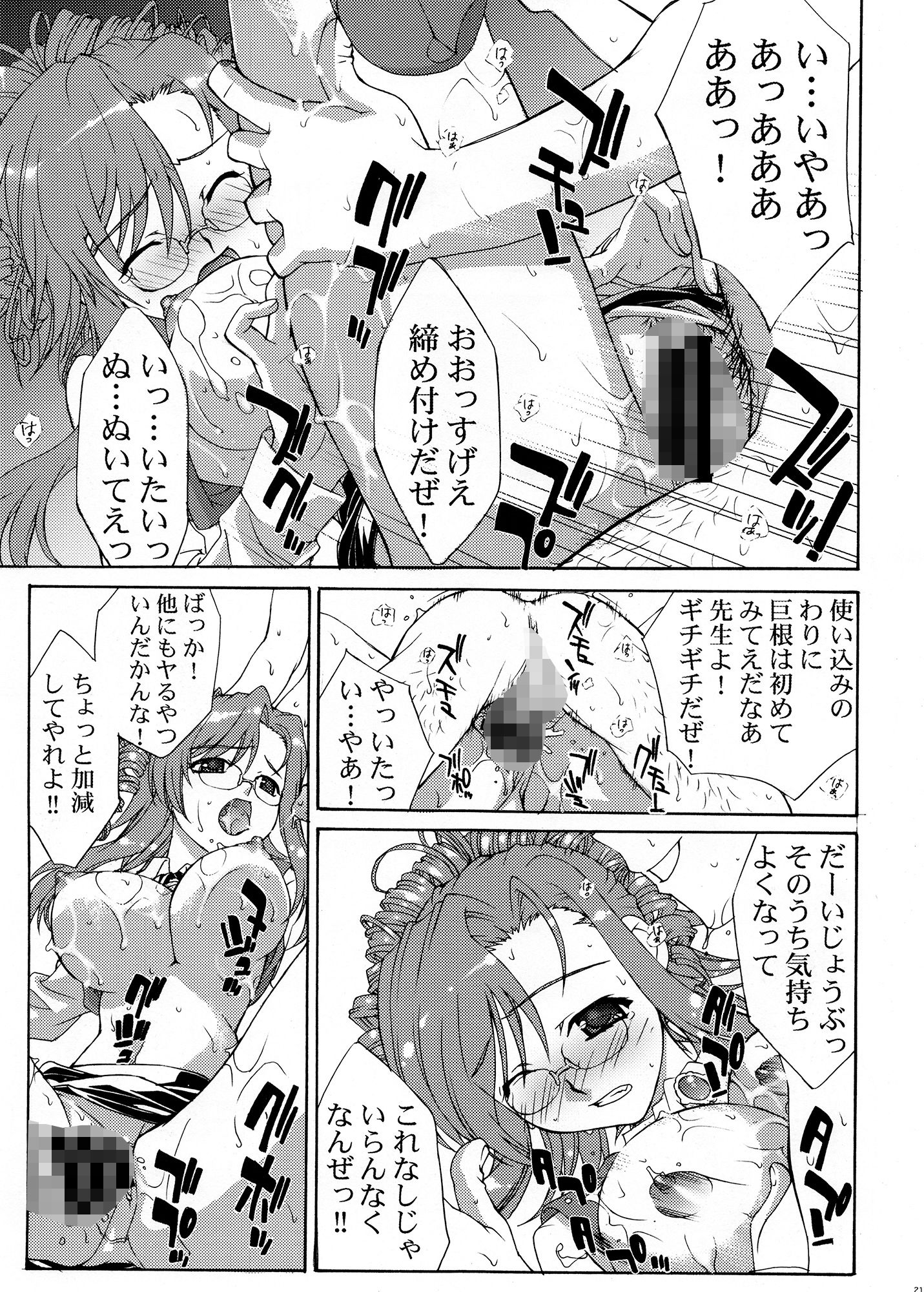 淫交課外授業 サンプル3ページ目
