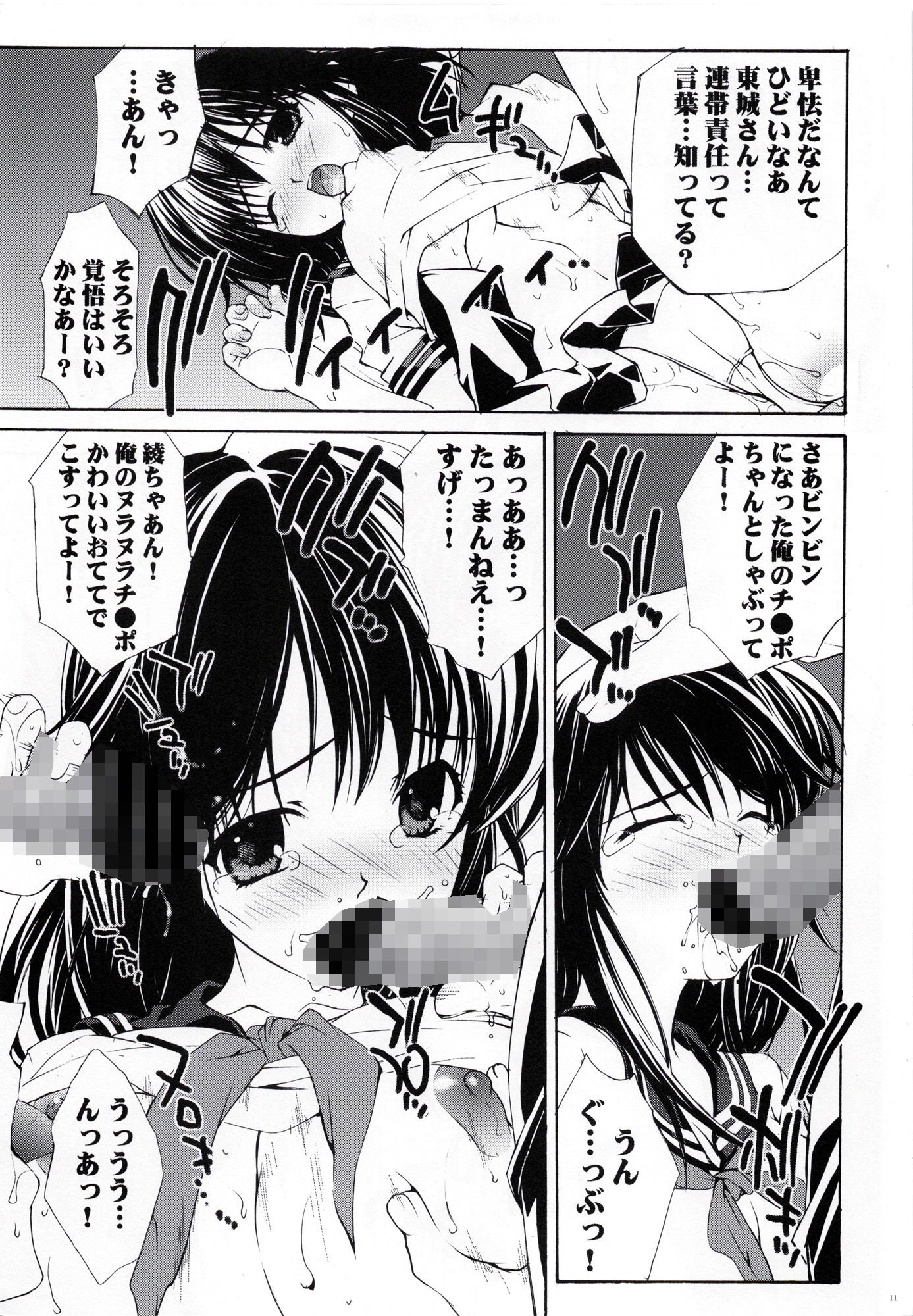 淫交苺果汁 サンプル2ページ目