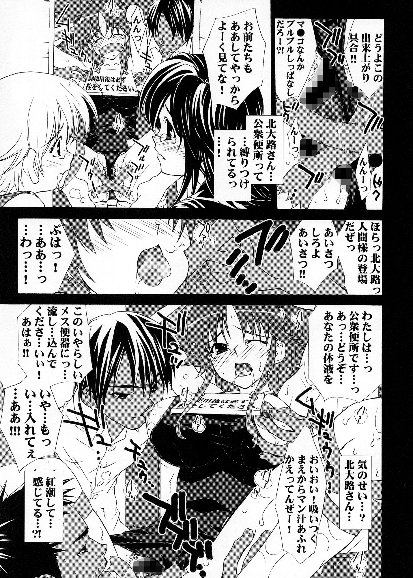 淫交苺便所 サンプル3ページ目