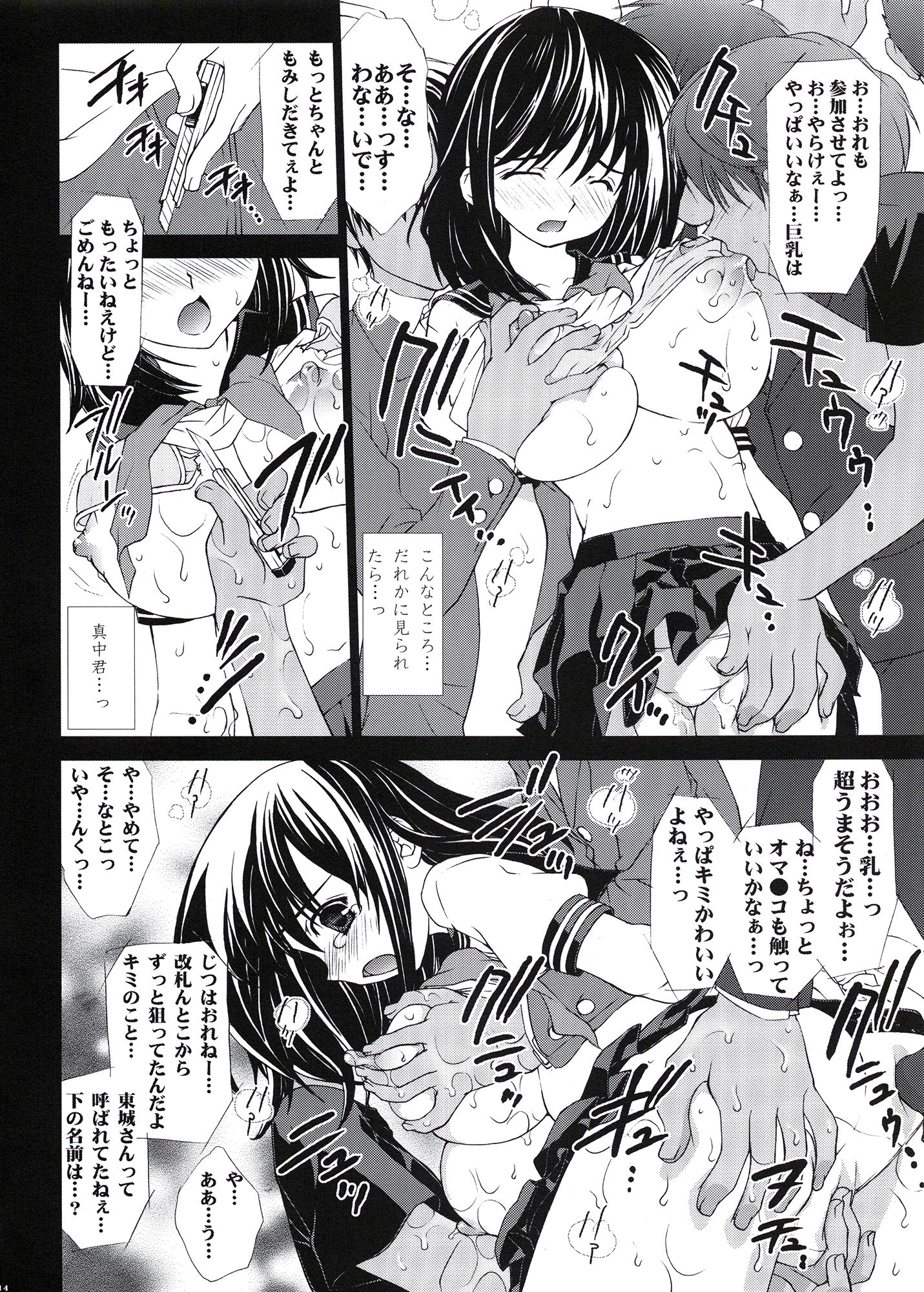 淫交苺車両 サンプル1ページ目