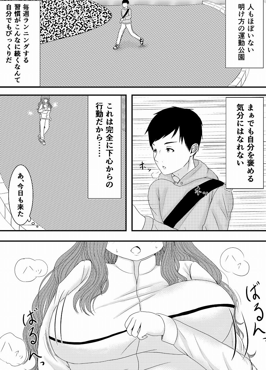 気になるあの娘の恥ずかしいところ サンプル1ページ目