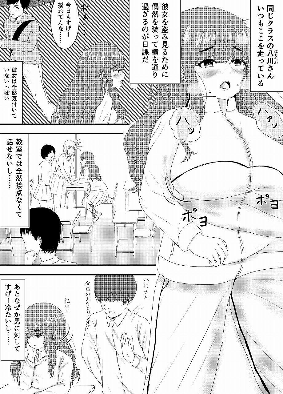 気になるあの娘の恥ずかしいところ サンプル2ページ目