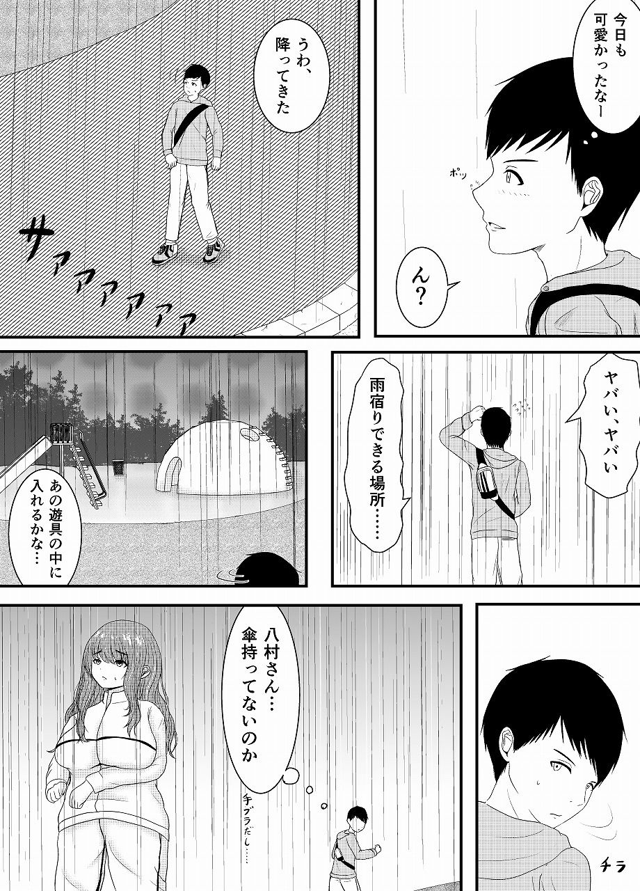 気になるあの娘の恥ずかしいところ サンプル3ページ目