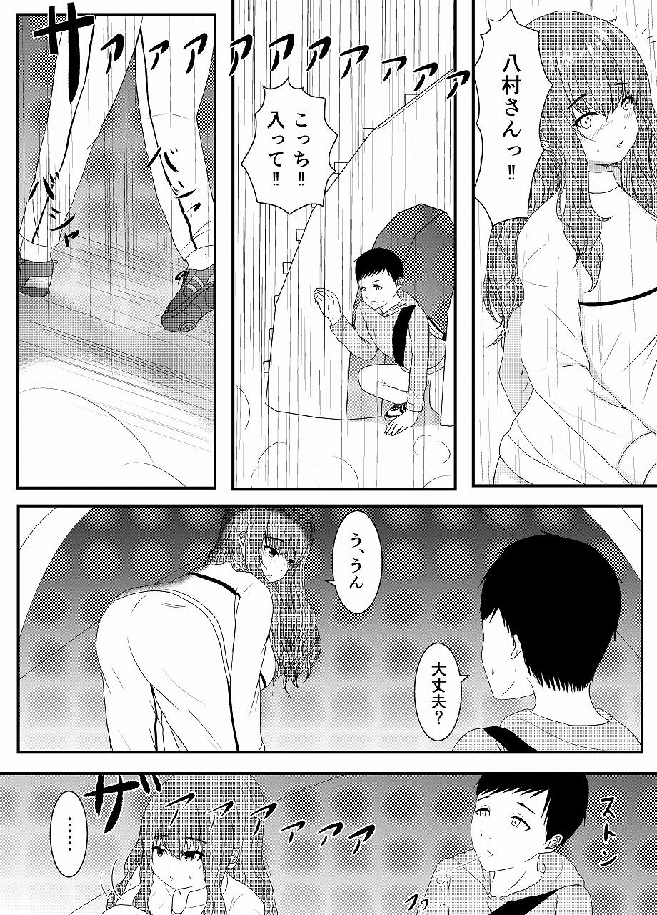 気になるあの娘の恥ずかしいところ サンプル4ページ目
