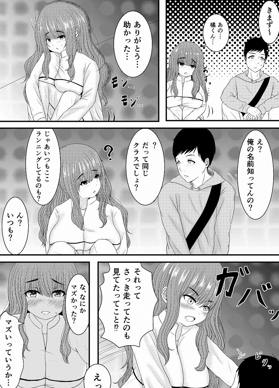気になるあの娘の恥ずかしいところ サンプル5ページ目