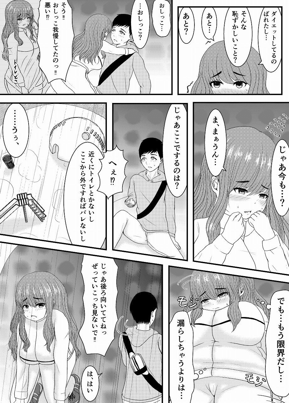 気になるあの娘の恥ずかしいところ サンプル6ページ目