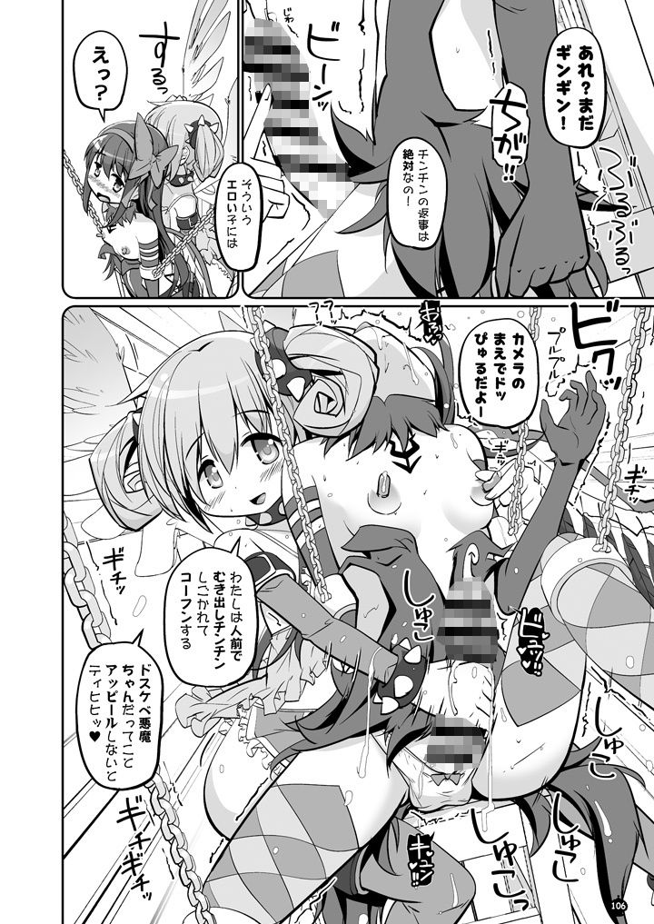 DEVILISH ULTIMATE ―アル悪ふたなり総集編― サンプル5ページ目