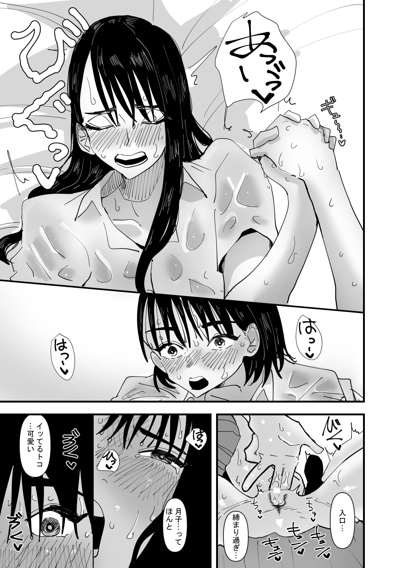 JKカップルが汗だくでえっちするだけ サンプル8ページ目
