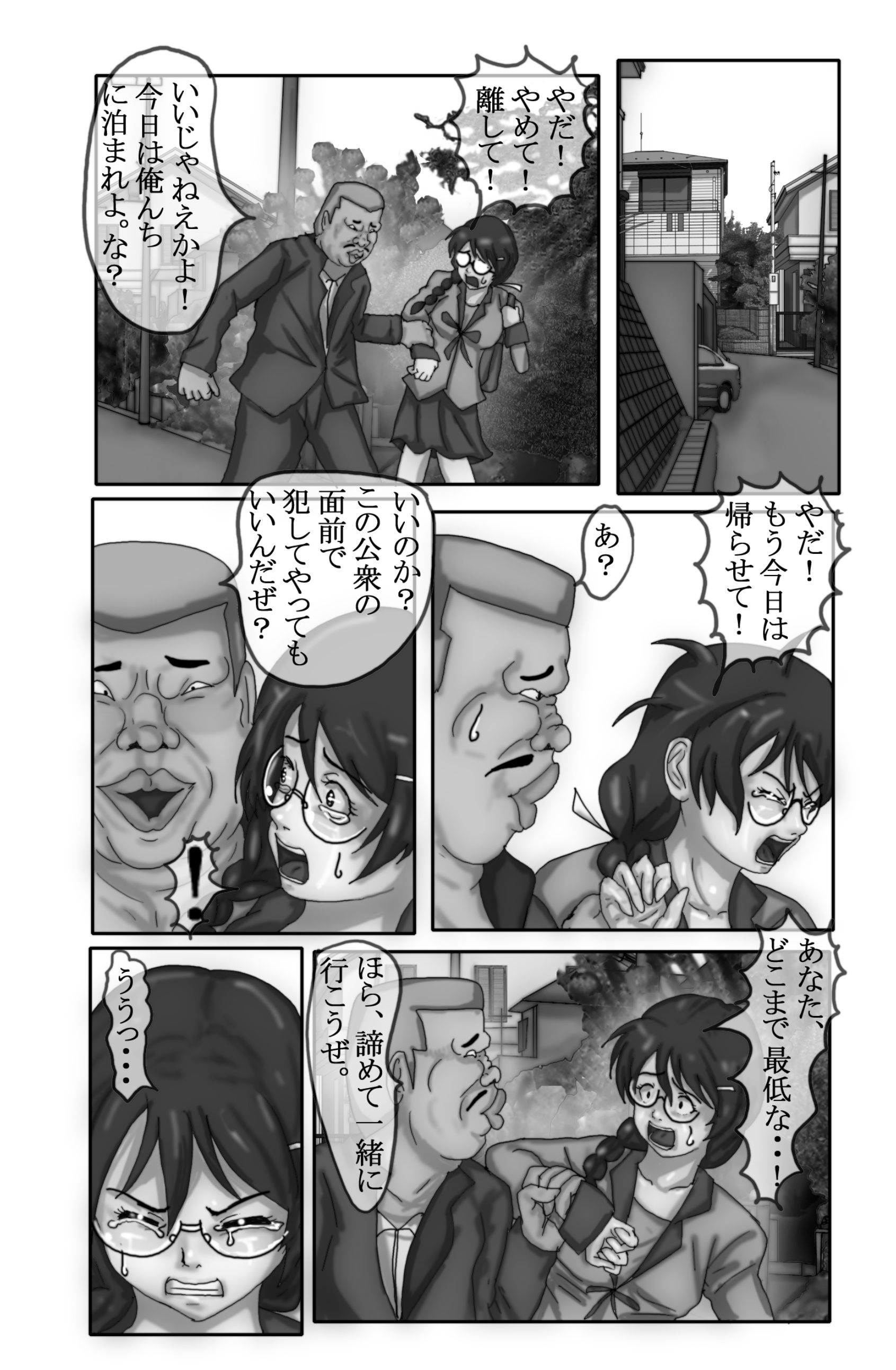 嫌がる羽川翼 4脅して犯したい サンプル1ページ目