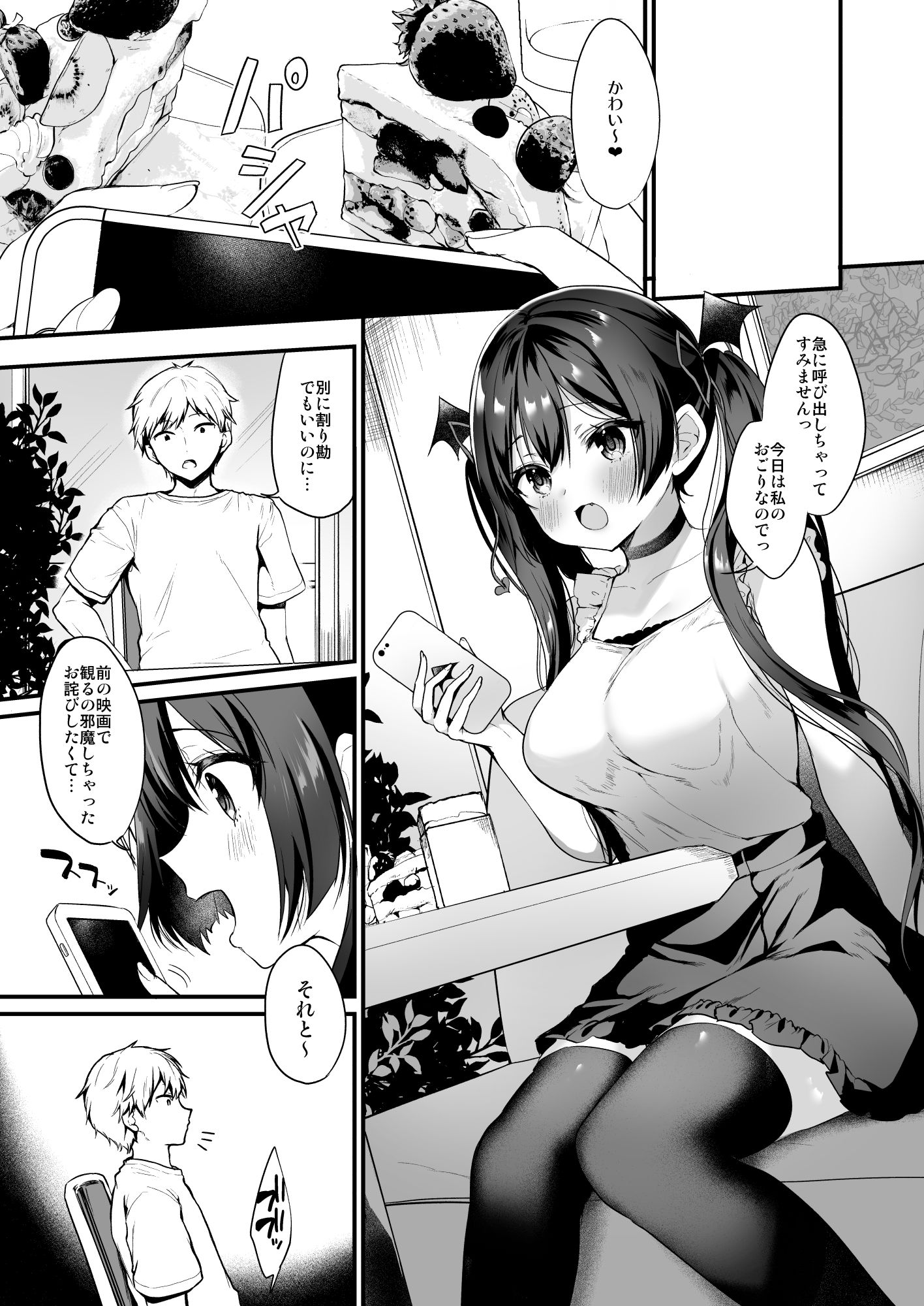 小悪魔ちゃんのこうげき！4ラブホデート編 サンプル1ページ目
