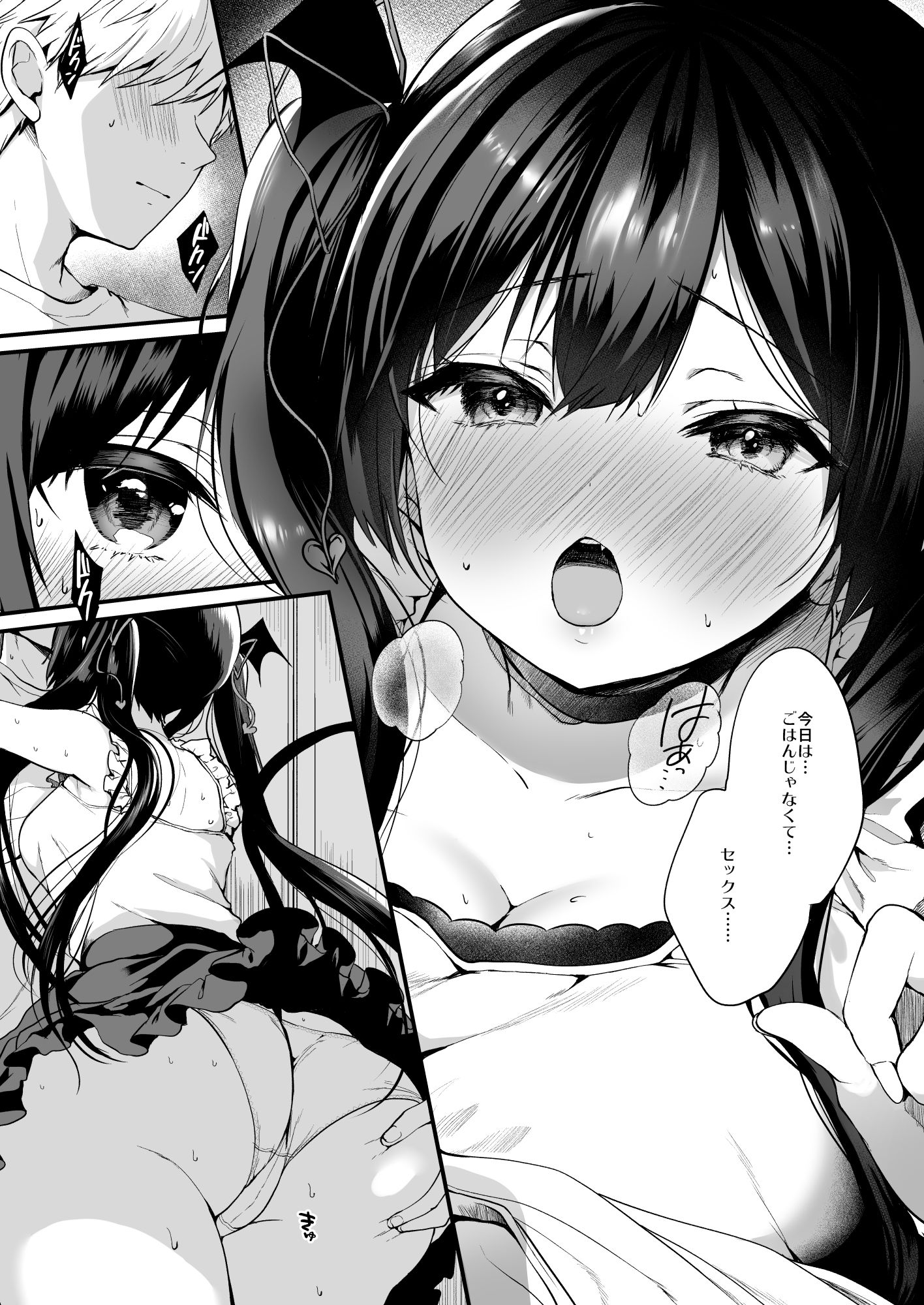 小悪魔ちゃんのこうげき！4ラブホデート編 サンプル2ページ目