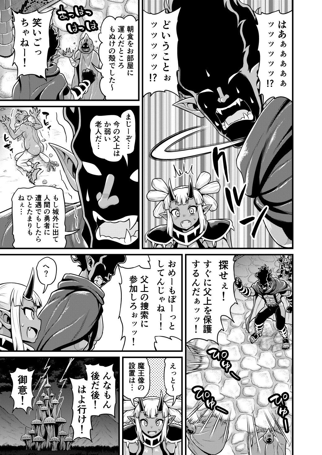 異世界AV撮影隊2巻 サンプル7ページ目