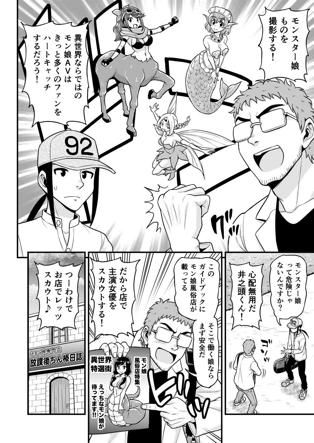 異世界AV撮影隊2巻 サンプル10ページ目