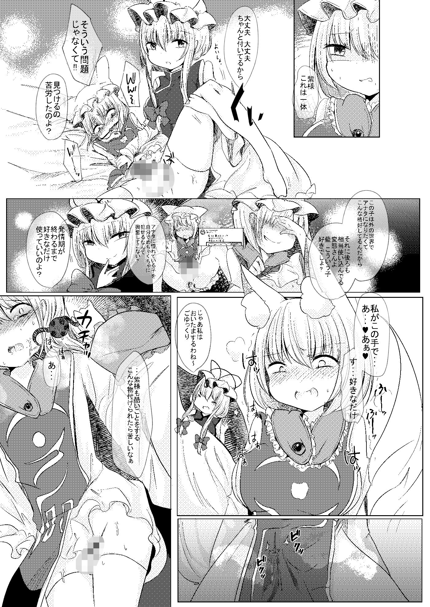 ふたなり藍さまに女装趣味のボクが犯●れる本 サンプル3ページ目