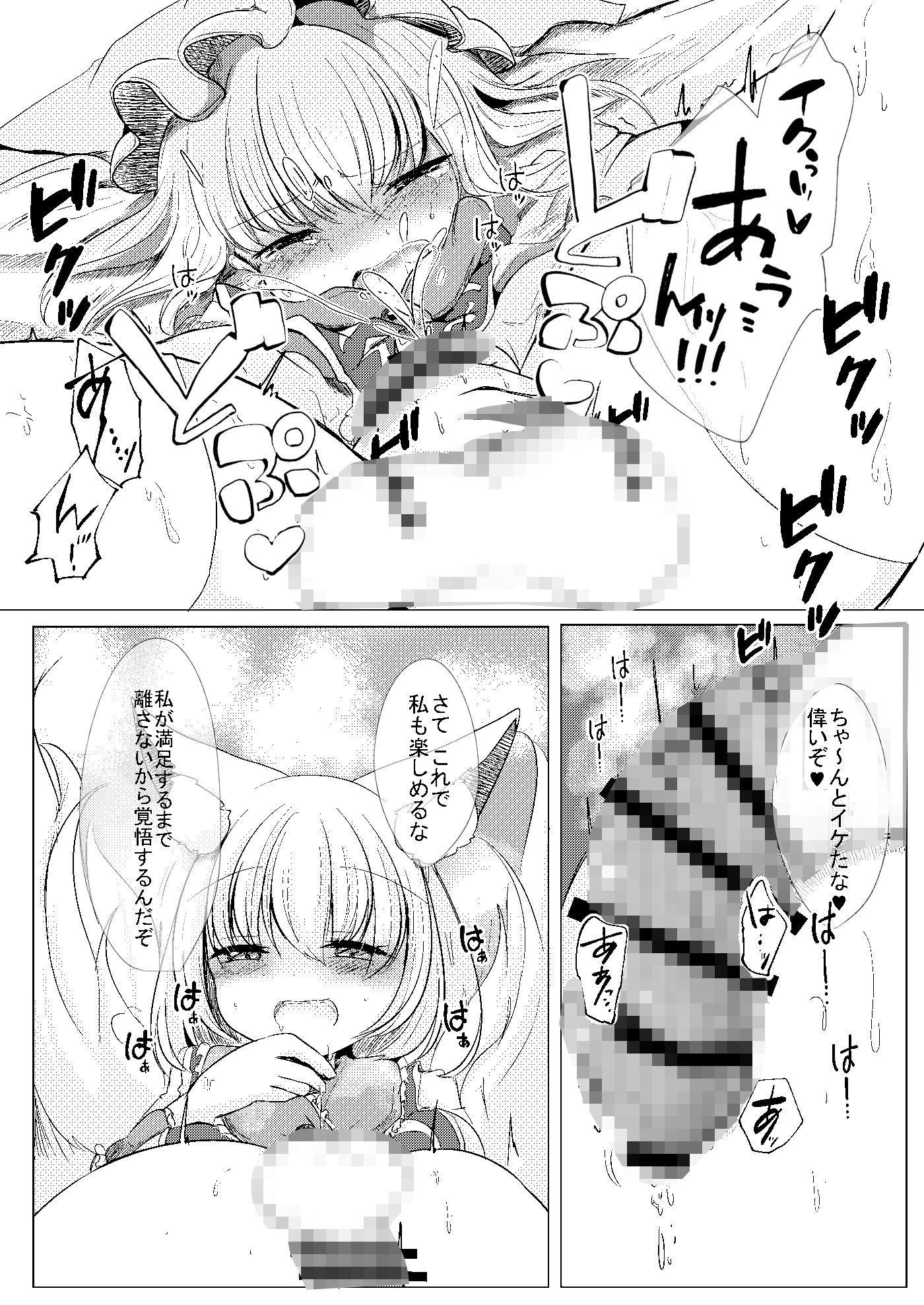 ふたなり藍さまに女装趣味のボクが犯●れる本 サンプル6ページ目