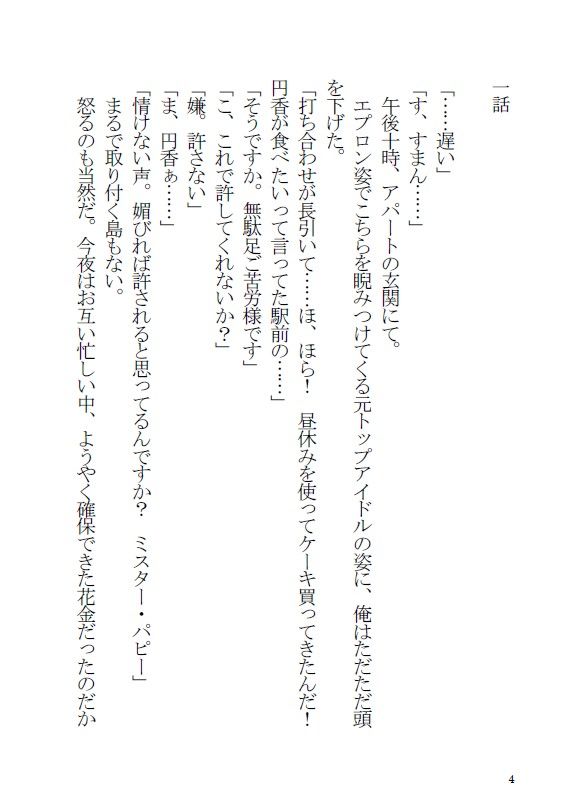 樋口円香と同棲する本 サンプル3ページ目