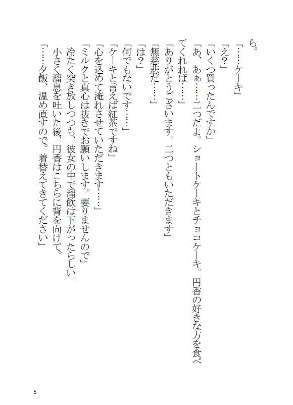 樋口円香と同棲する本 サンプル4ページ目