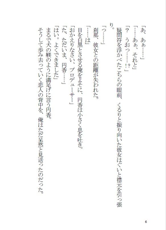 樋口円香と同棲する本 サンプル5ページ目