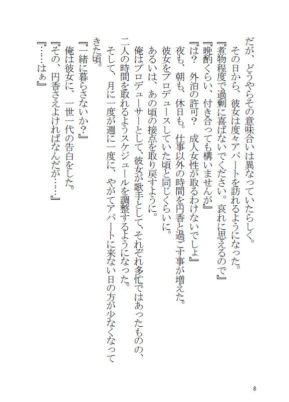 樋口円香と同棲する本 サンプル7ページ目