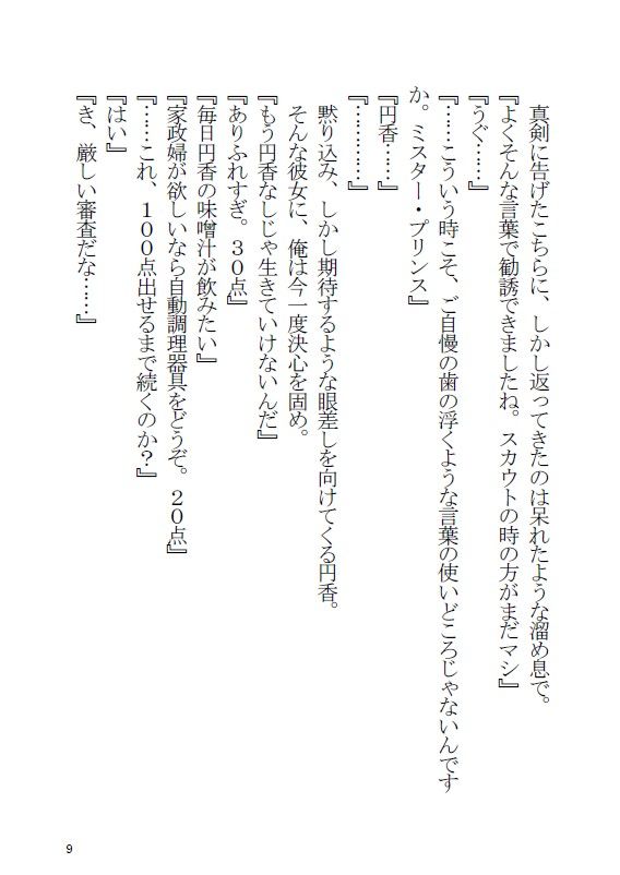 樋口円香と同棲する本 サンプル8ページ目