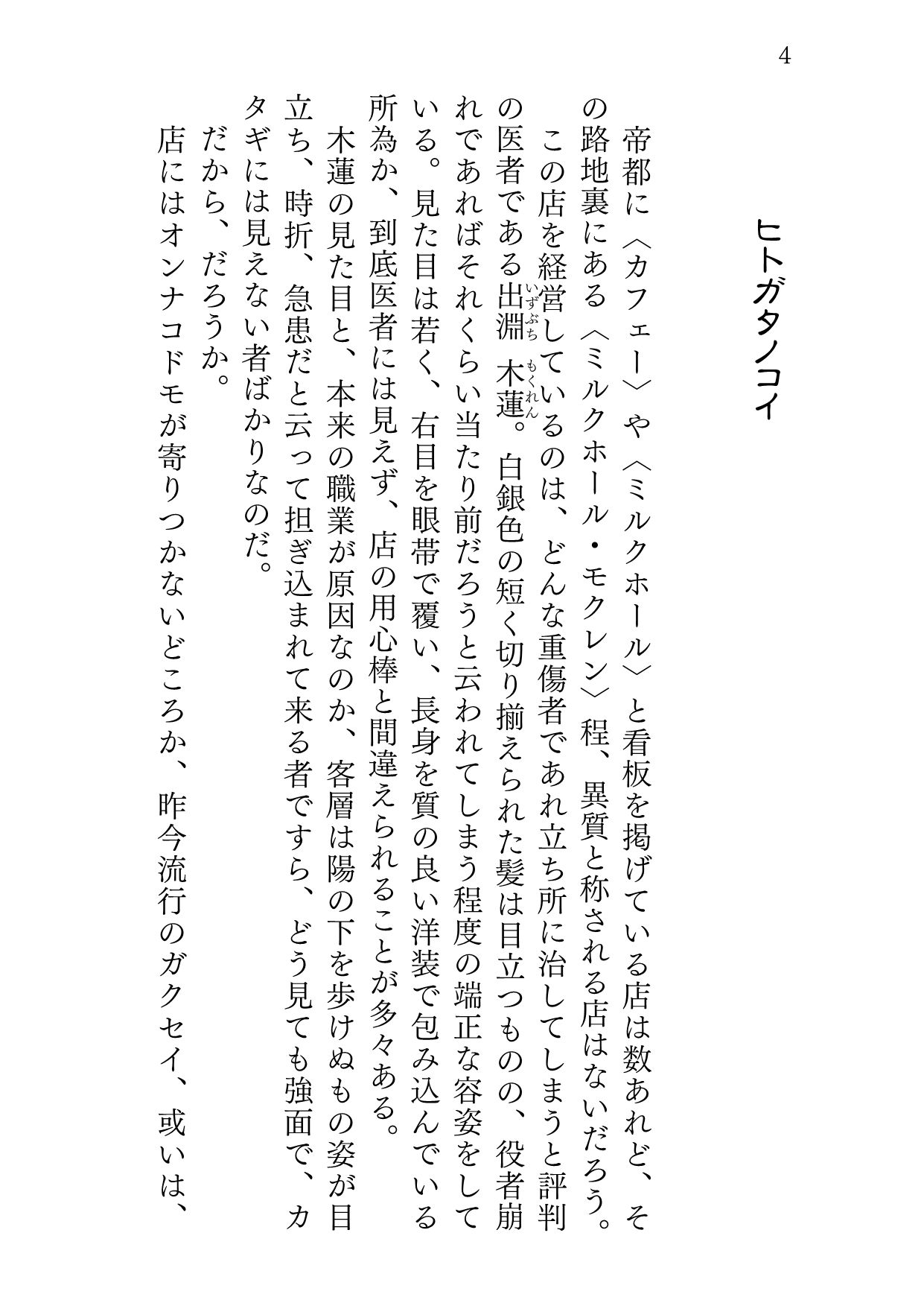ヒトガタノコイ サンプル2ページ目