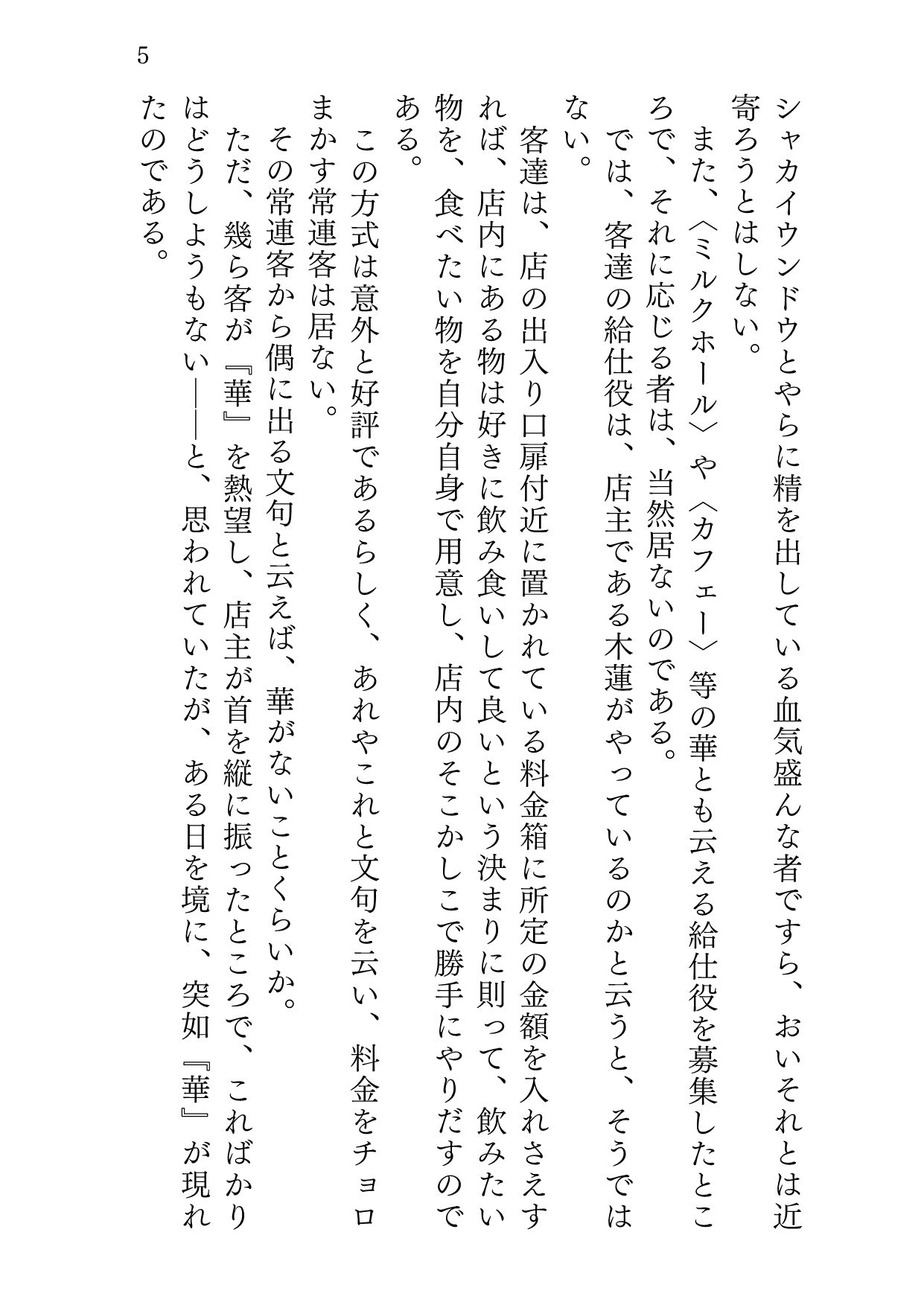 ヒトガタノコイ サンプル3ページ目
