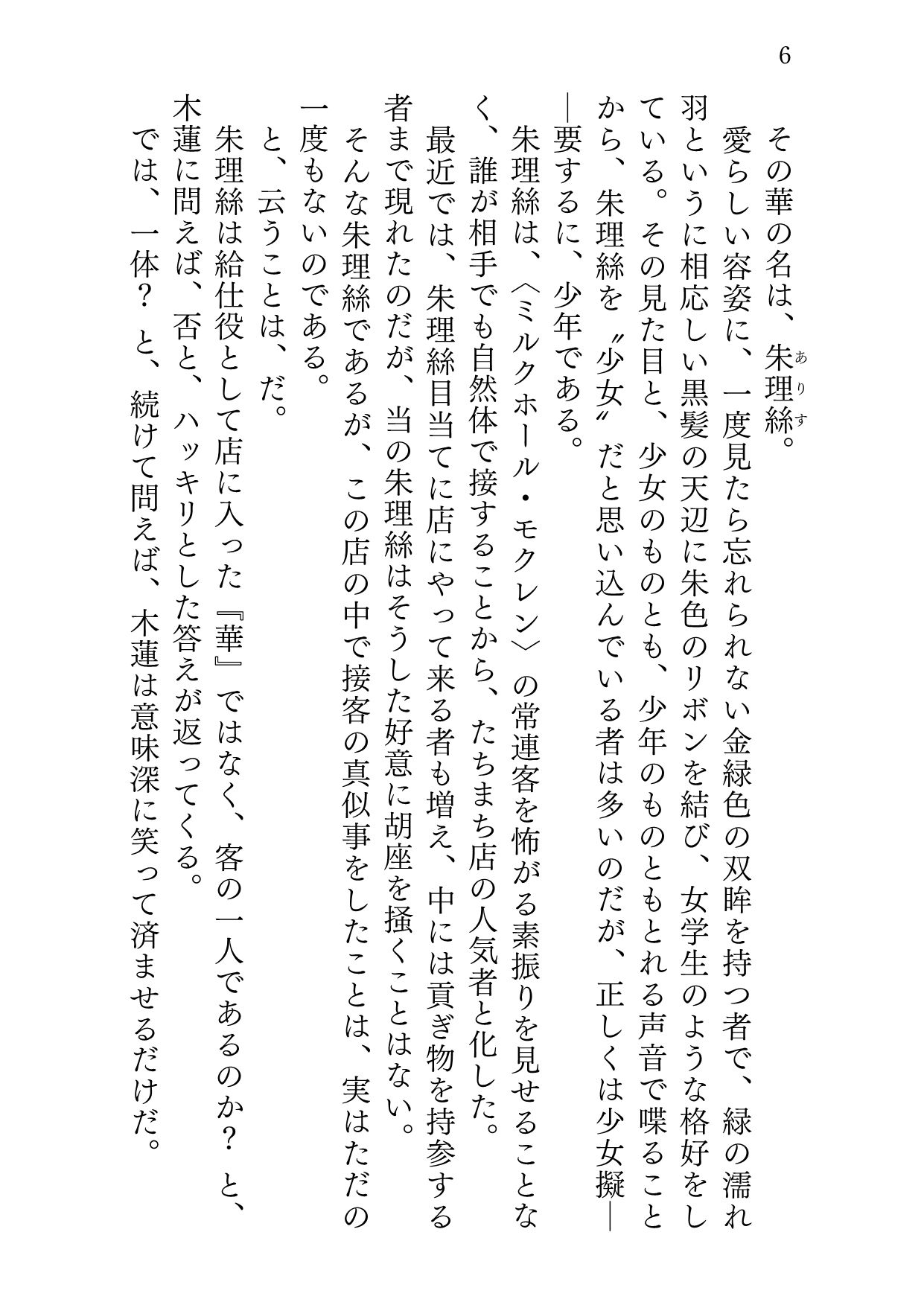 ヒトガタノコイ サンプル4ページ目
