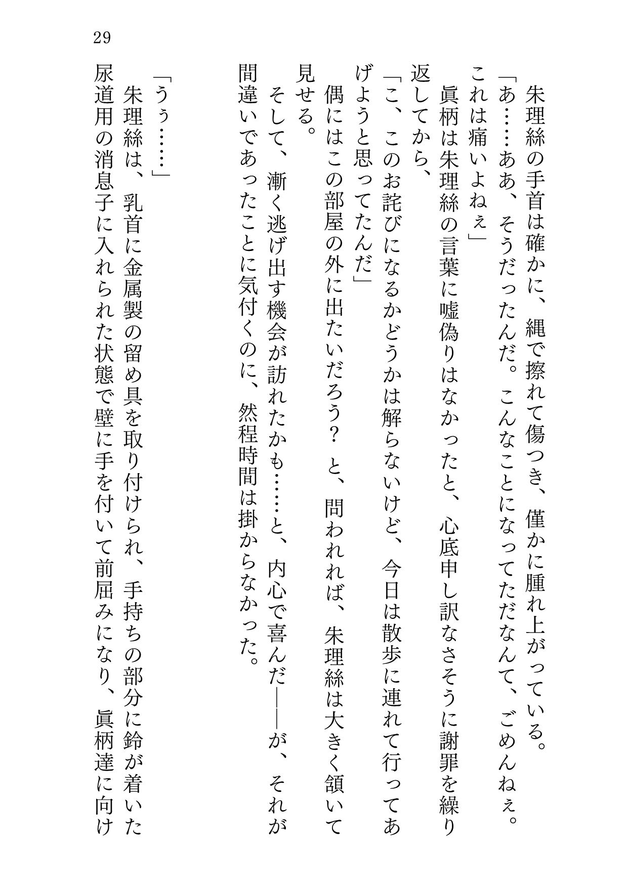 ヒトガタノコイ サンプル5ページ目