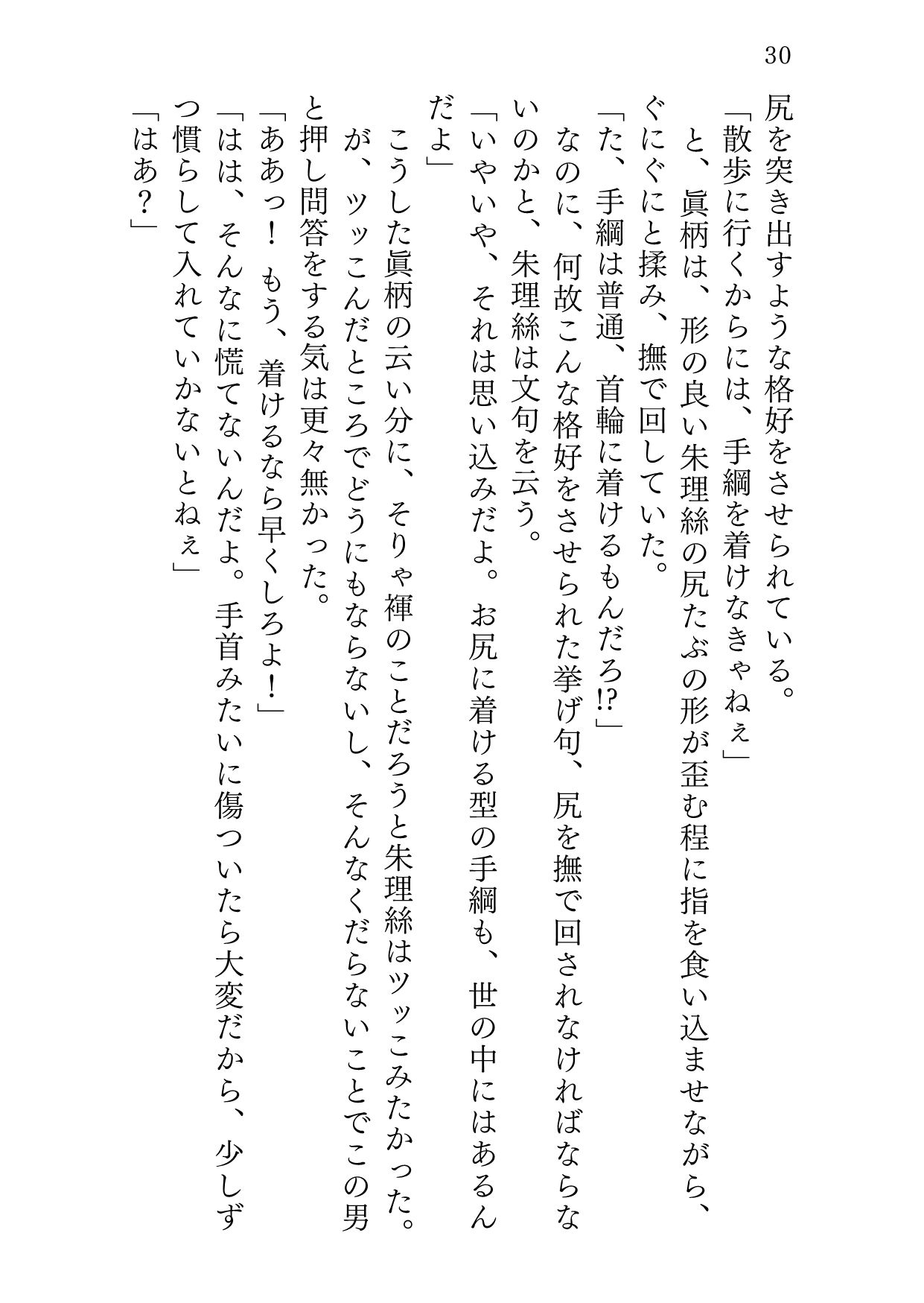 ヒトガタノコイ サンプル6ページ目