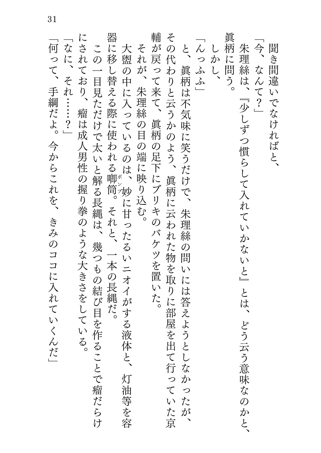 ヒトガタノコイ サンプル7ページ目