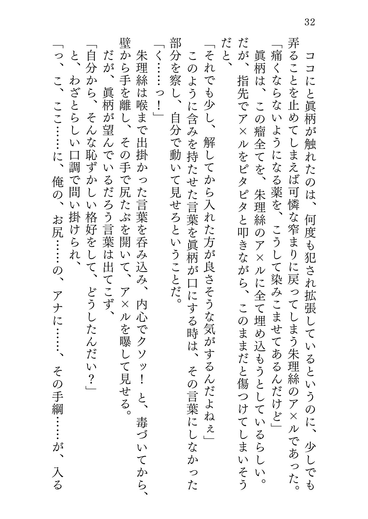 ヒトガタノコイ サンプル8ページ目