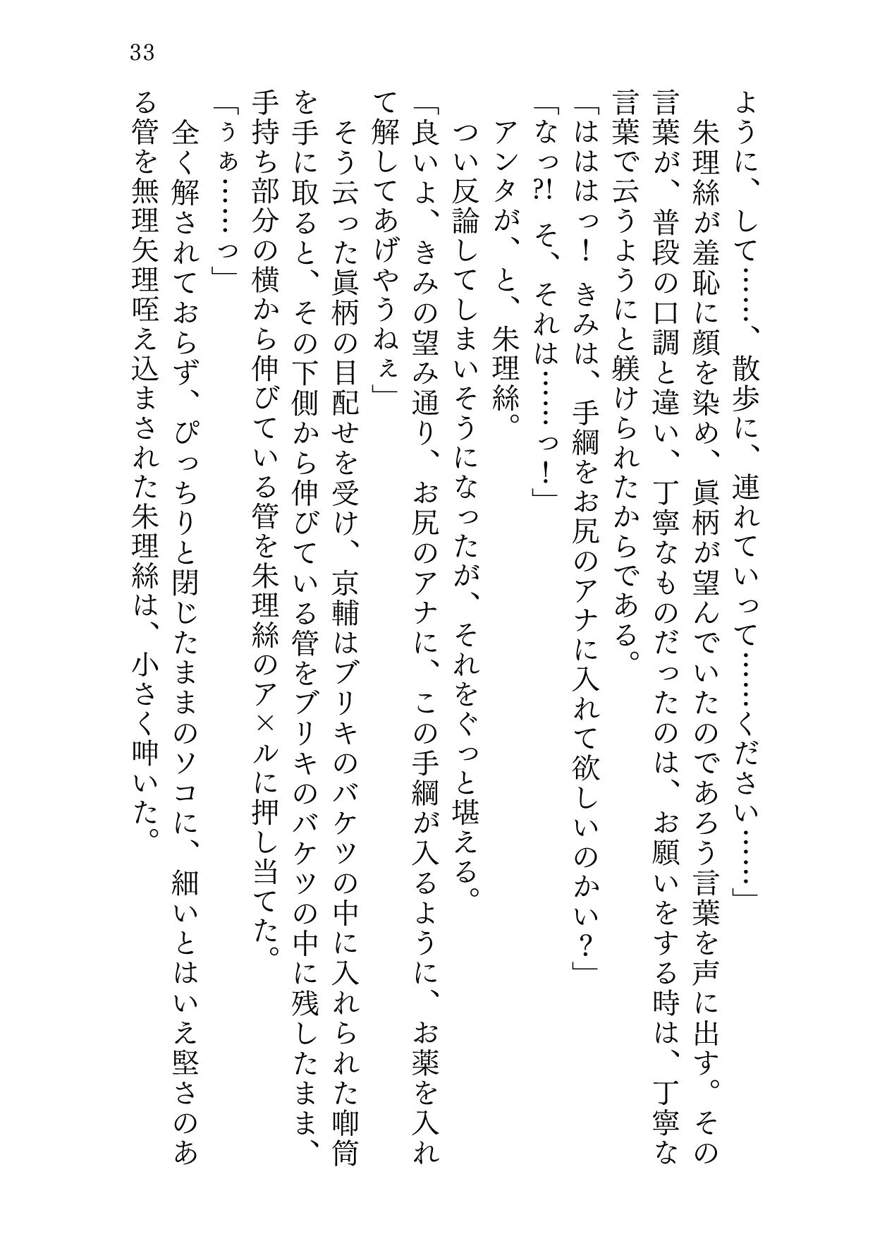ヒトガタノコイ サンプル9ページ目