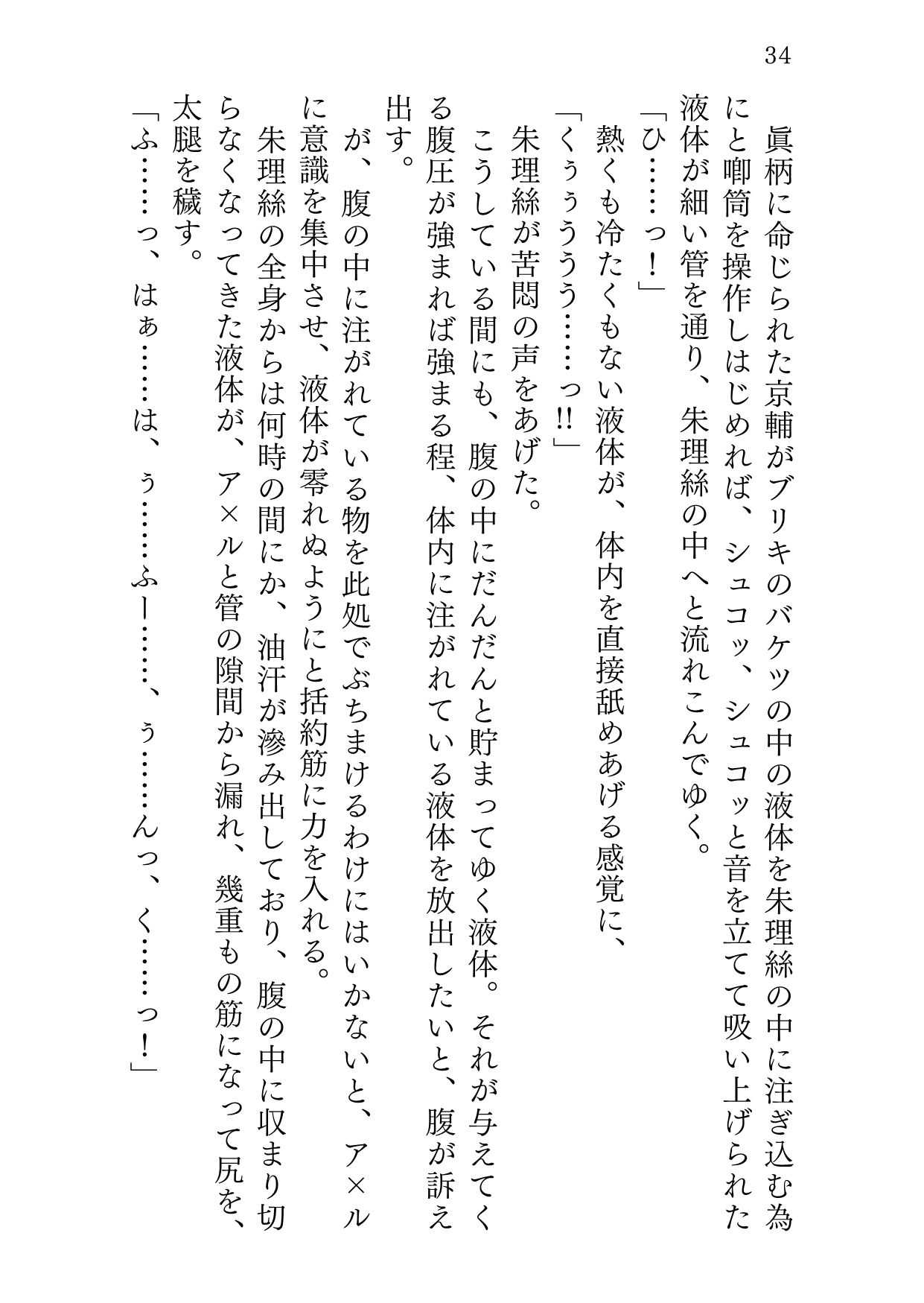 ヒトガタノコイ サンプル10ページ目